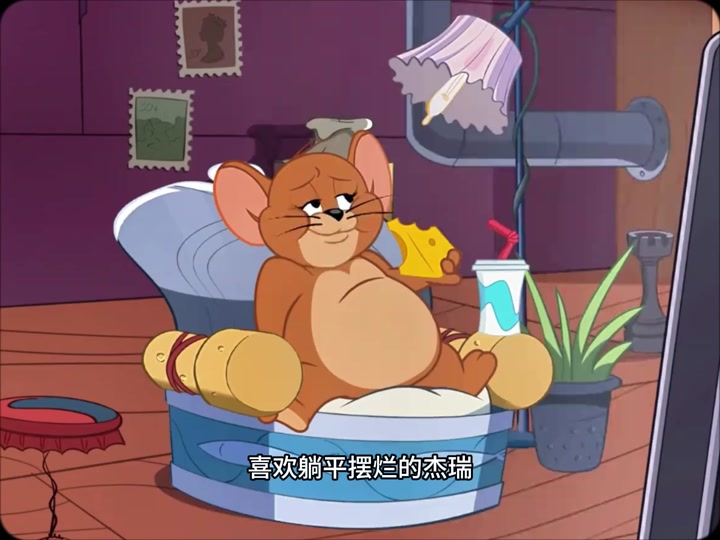 鼠鼠我啊今天也要躺平 鼠鼠我啊今天也要躺平