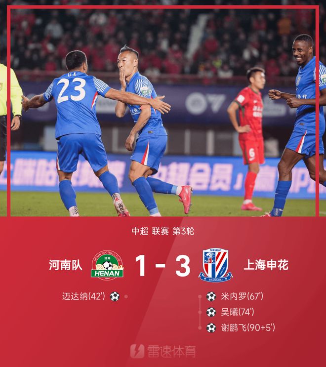 上海申花逆转河南建业重振士气 上海申花逆转河南建业重振士气