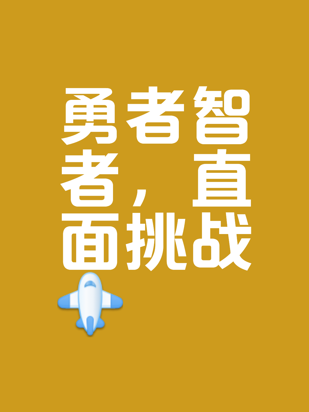 强队遭遇挑战,关键时刻大将挺身而出的简单介绍 强队遭遇挑战,关键时刻大将挺身而出的简单介绍