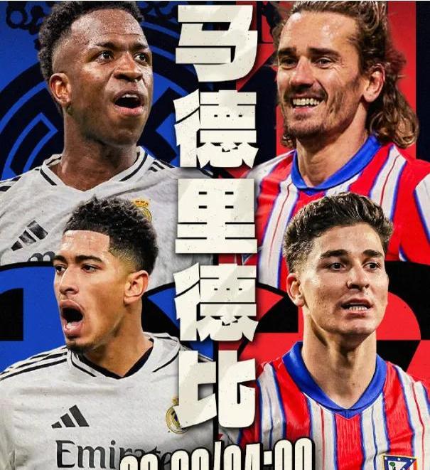 大战在即,马德里德比即将上演 大战在即,马德里德比即将上演