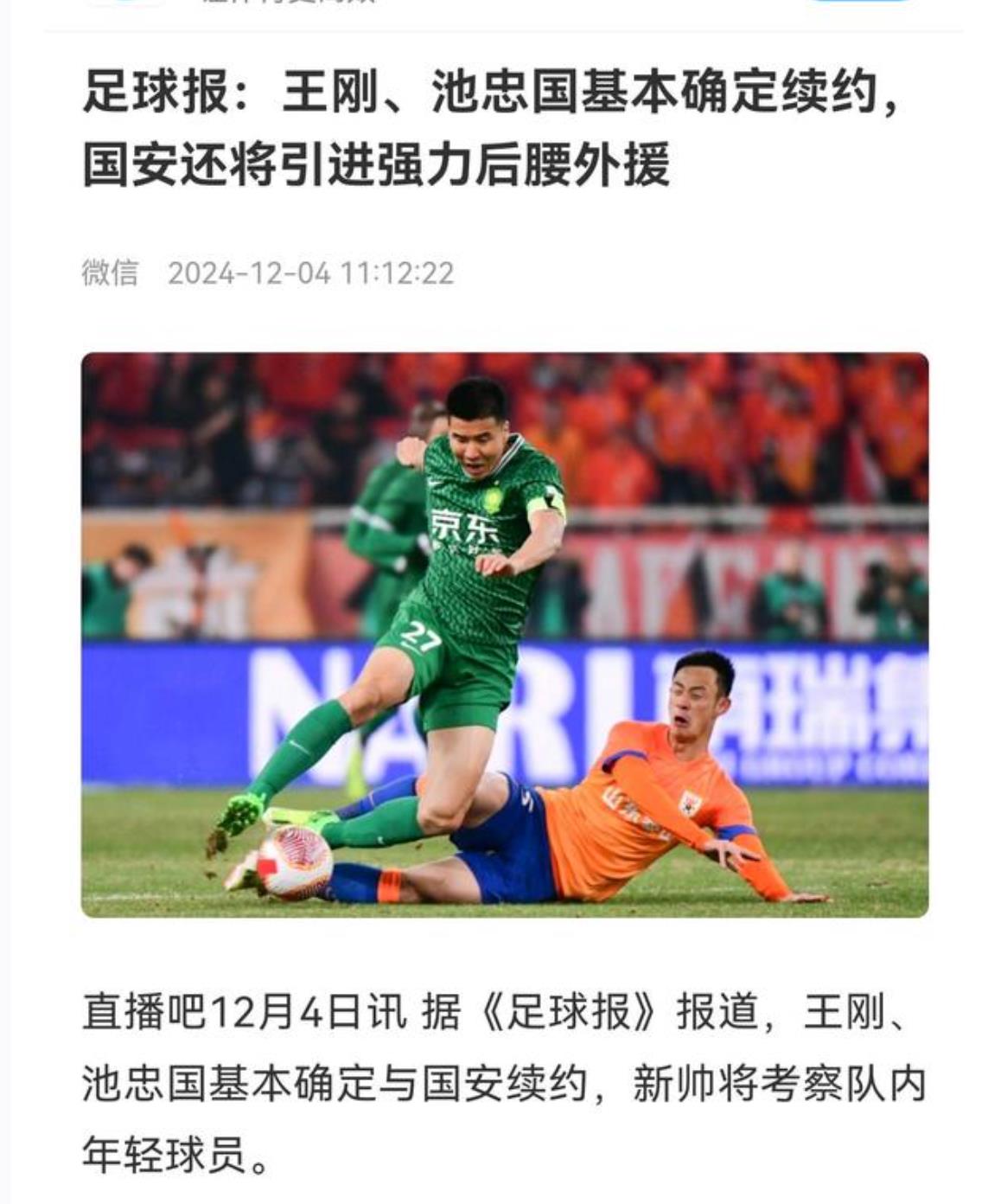 国安客场不敌鹿岛,失去争冠优势 国安客场不敌鹿岛,失去争冠优势