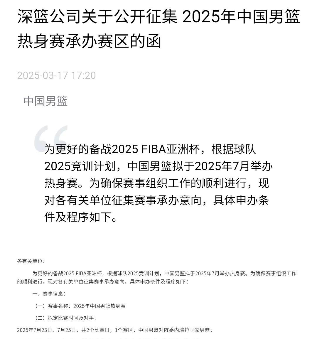 开云体育登录-亚洲篮球联赛新赛季推迟举行，赛程调整